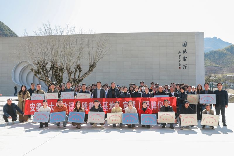 安徽省“大思政课”实践教学基地...